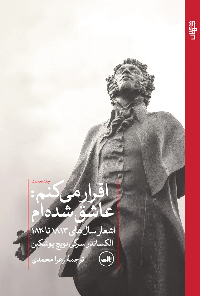 اقرار میکنم : عاشق شده ام