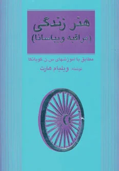هنر زندگی