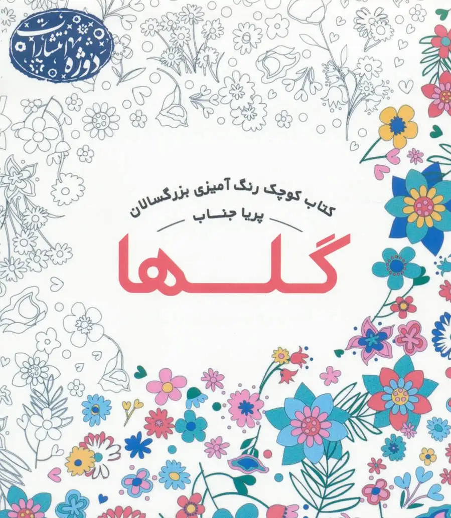 گلها