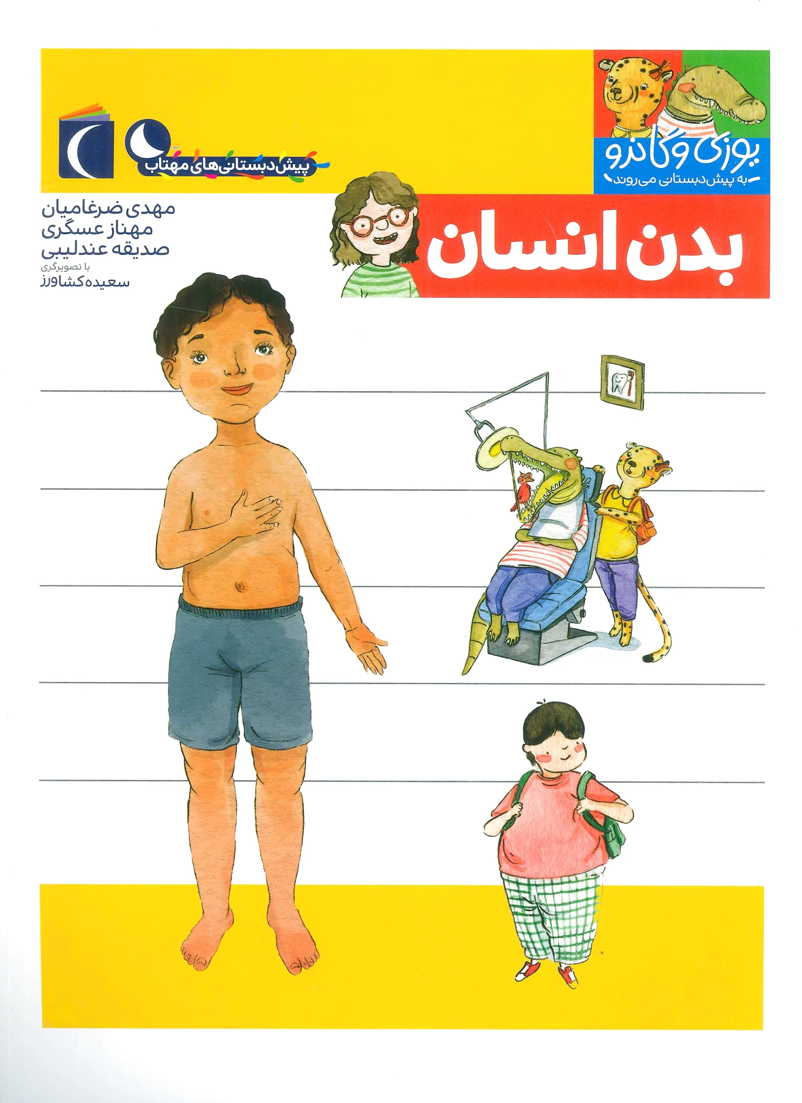 بدن انسان