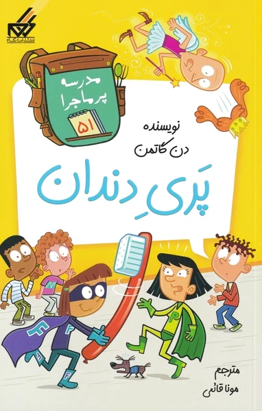 پری دندان