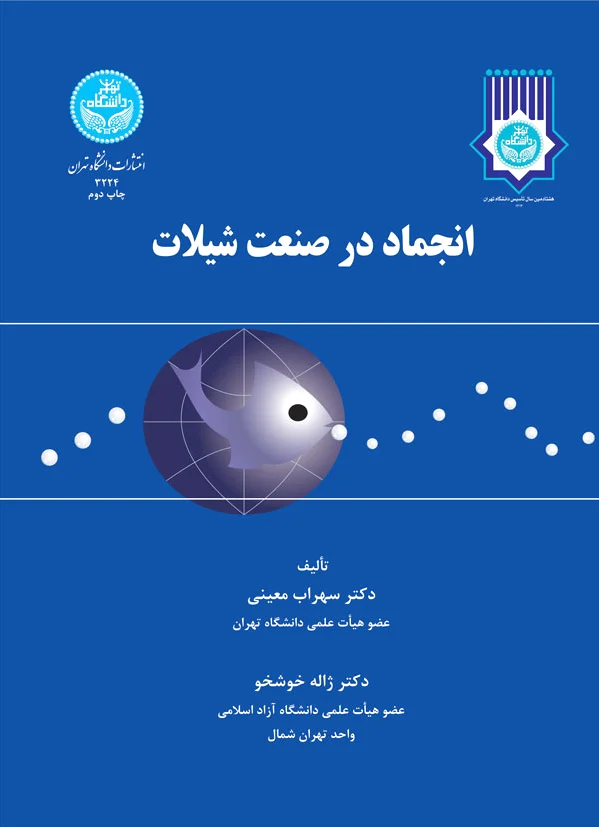 انجماد در صنعت شیلات