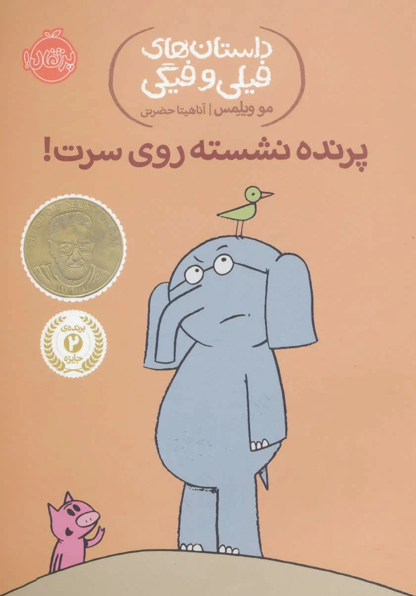 پرنده نشسته روی سرت!