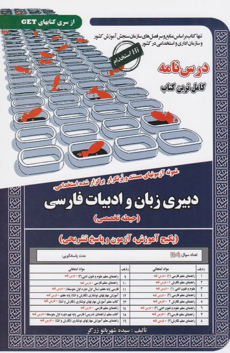 دبیری زبان و ادبیات فارسی