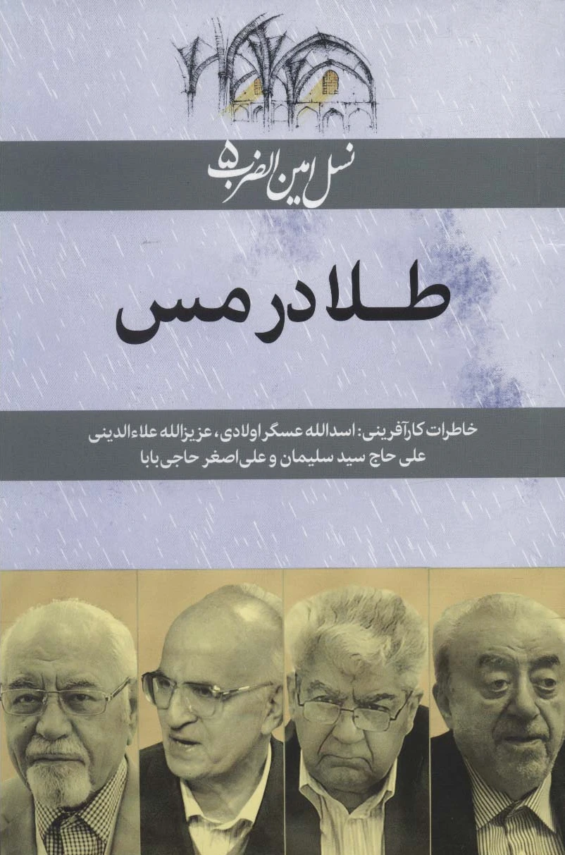 طلا در مس