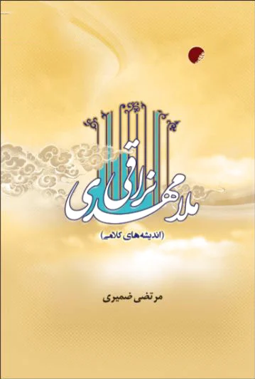 ملامهدی نراقی