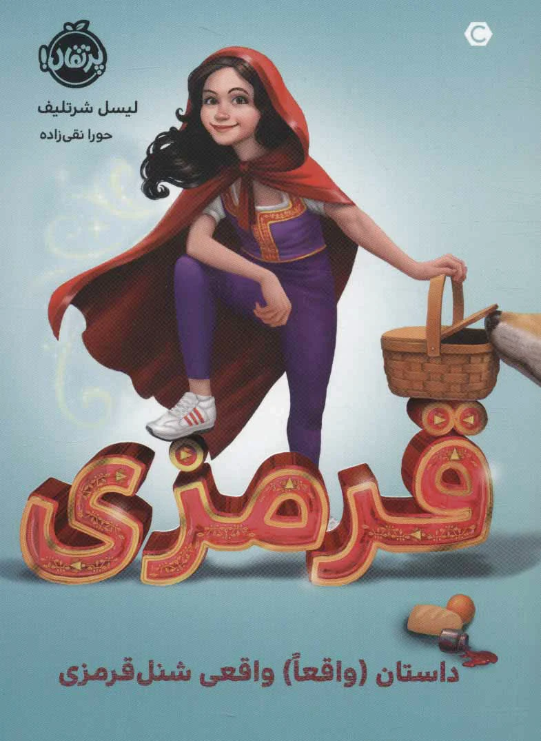 قرمزی