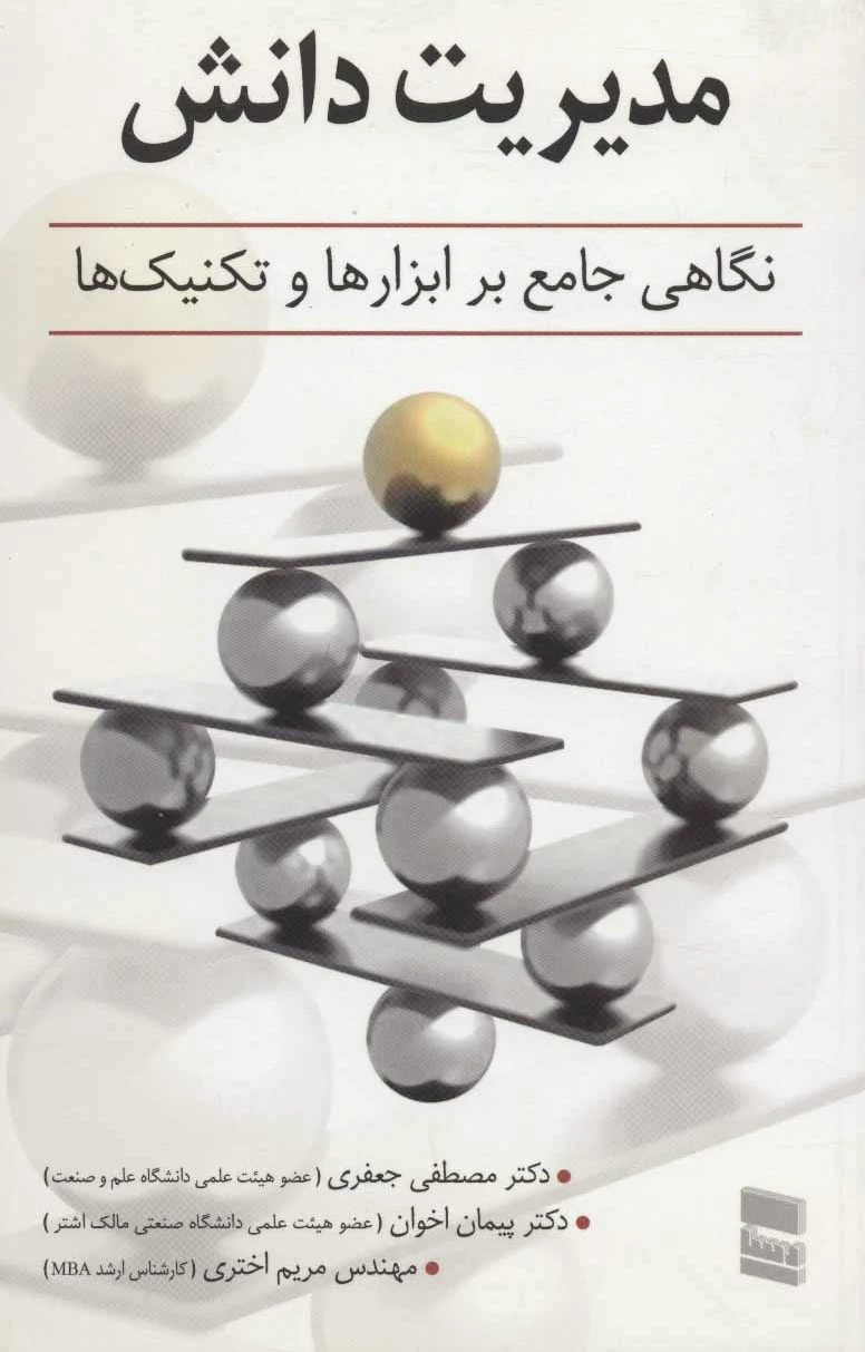 مدیریت دانش