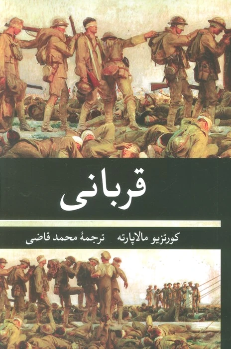 قربانی