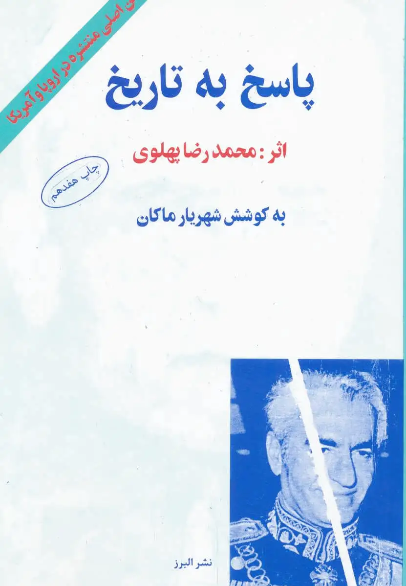 پاسخ به تاریخ
