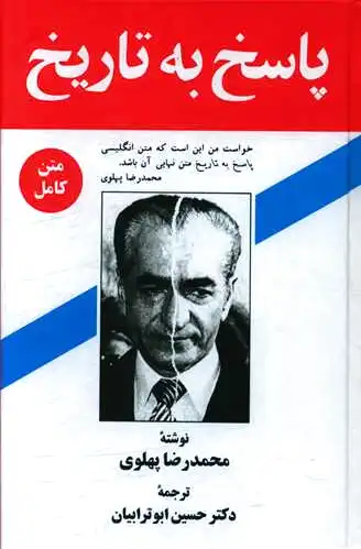 پاسخ به تاریخ