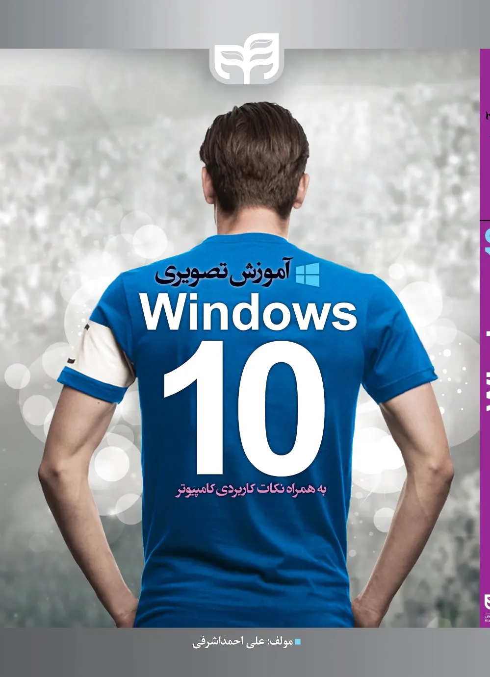 آموزش تصویری WINDOWS 10