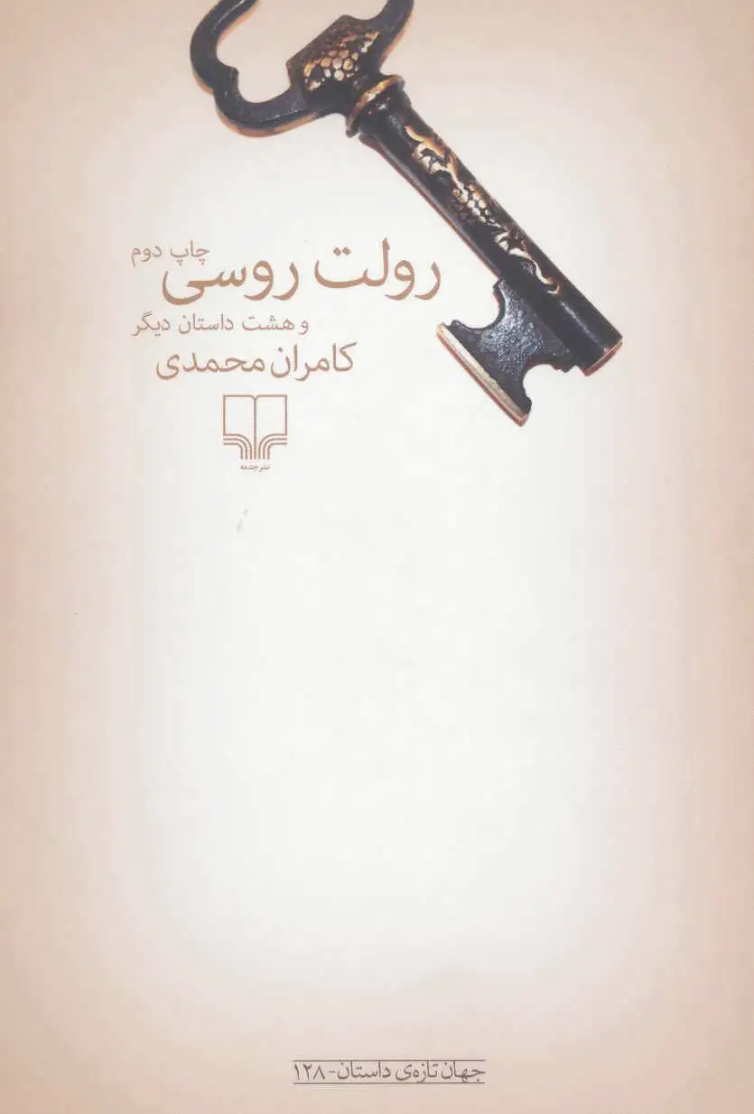 رولت روسی