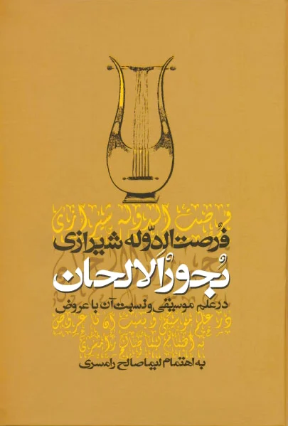 بحور الالحان