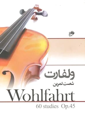 ولفارت
