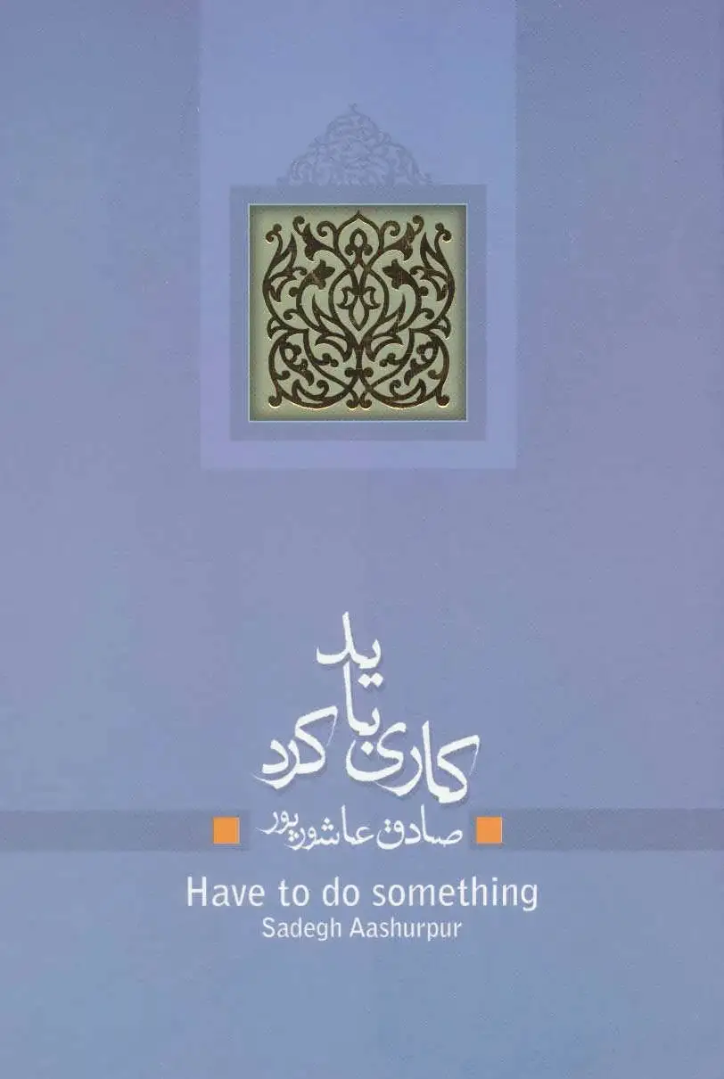 کاری باید کرد