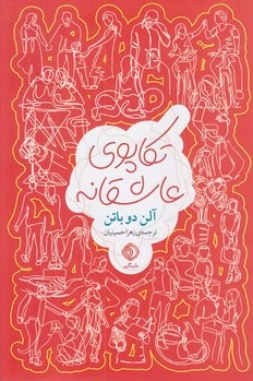 تکاپوی عاشقانه