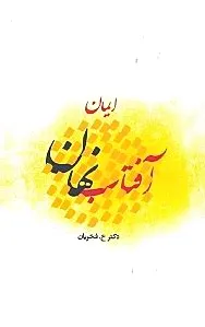 ایمان