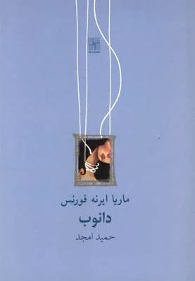 دانوب