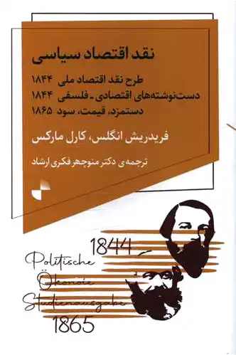نقد اقتصاد سیاسی