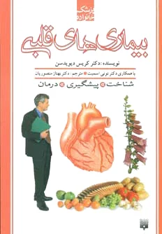 بیماری های قلبی