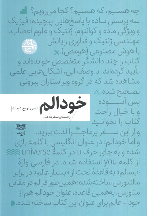 خودالم