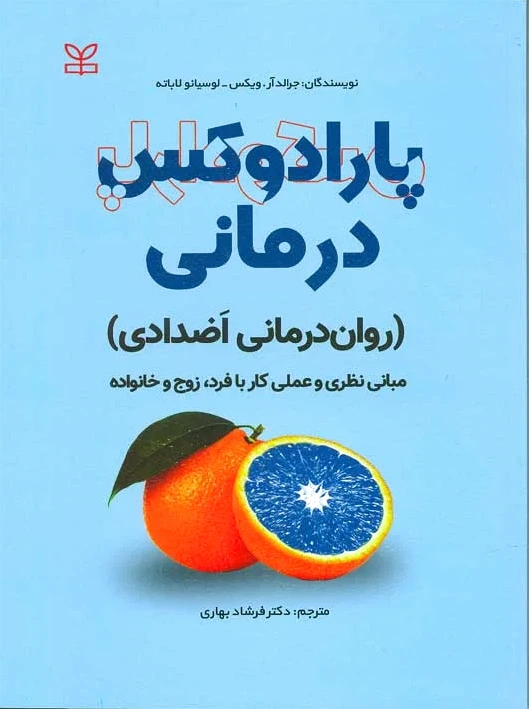 پارادوکس درمانی
