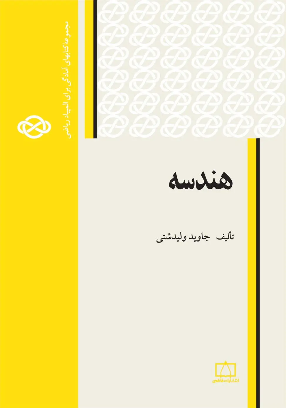 هندسه
