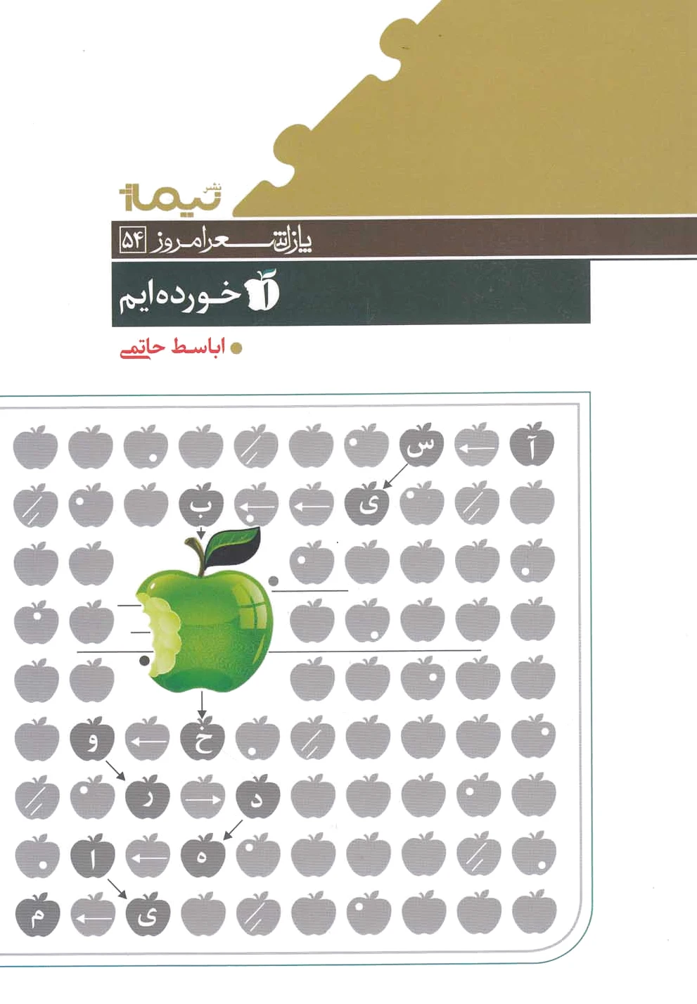 آسیب خورده ایم