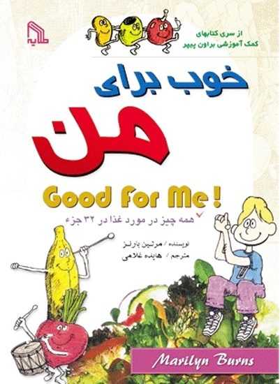 خوب برای من
