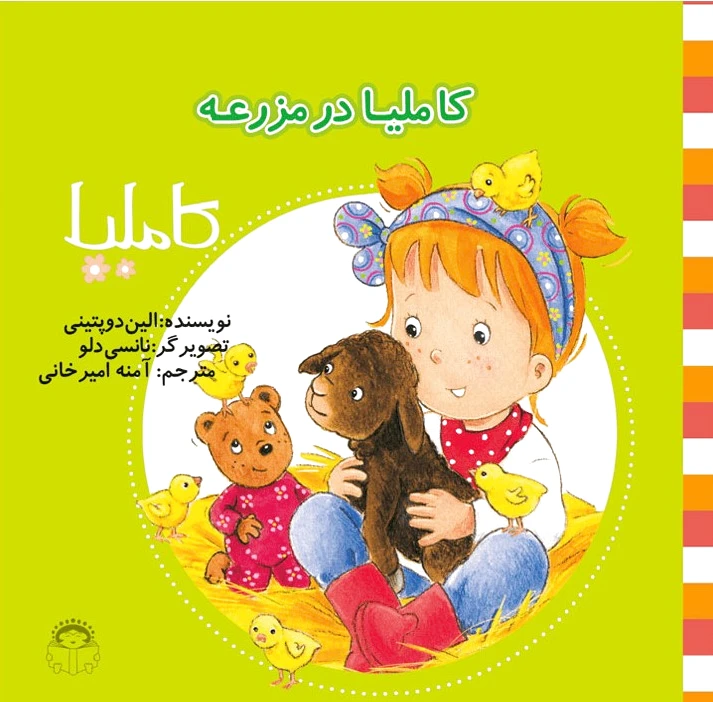 کاملیا در مزرعه