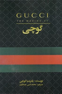 گوچی
