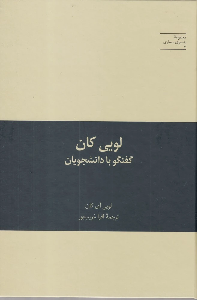 لویی کان