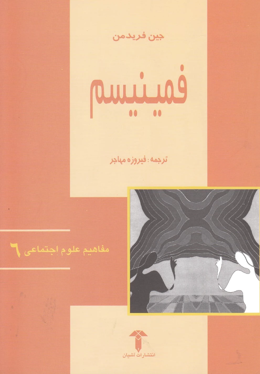فمینیسم