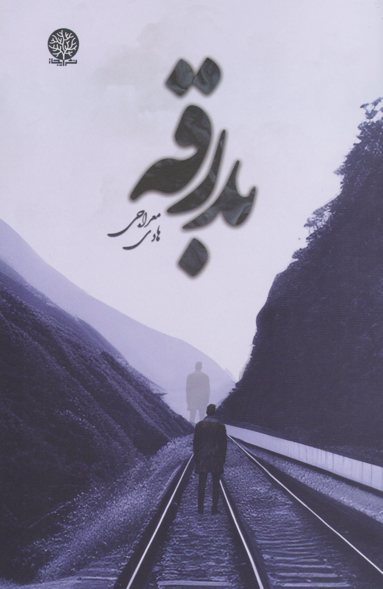 بدرقه