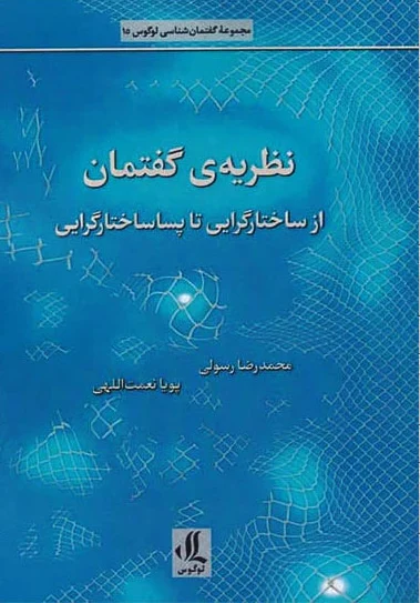 نظریه ی گفتمان