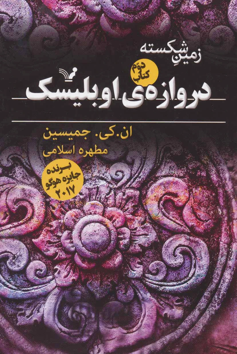 دروازه اوبلیسک