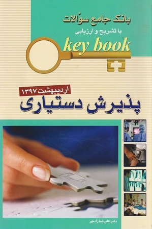 پذیرش دستیاری