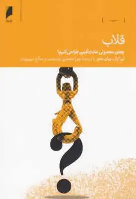 قلاب