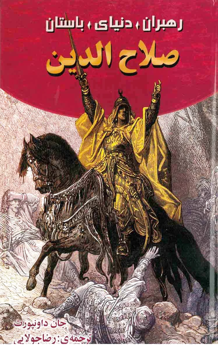 صلاح الدین