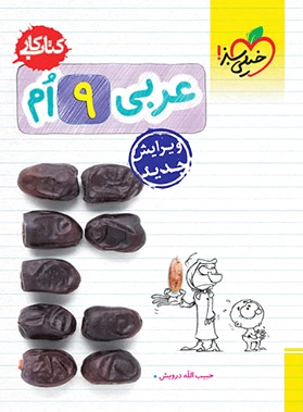 کار عربی نهم
