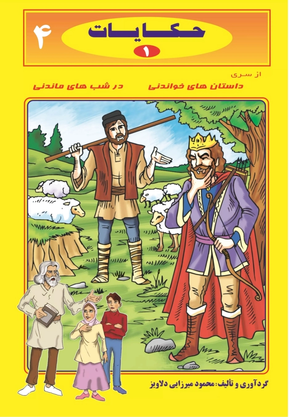 حکایات 1