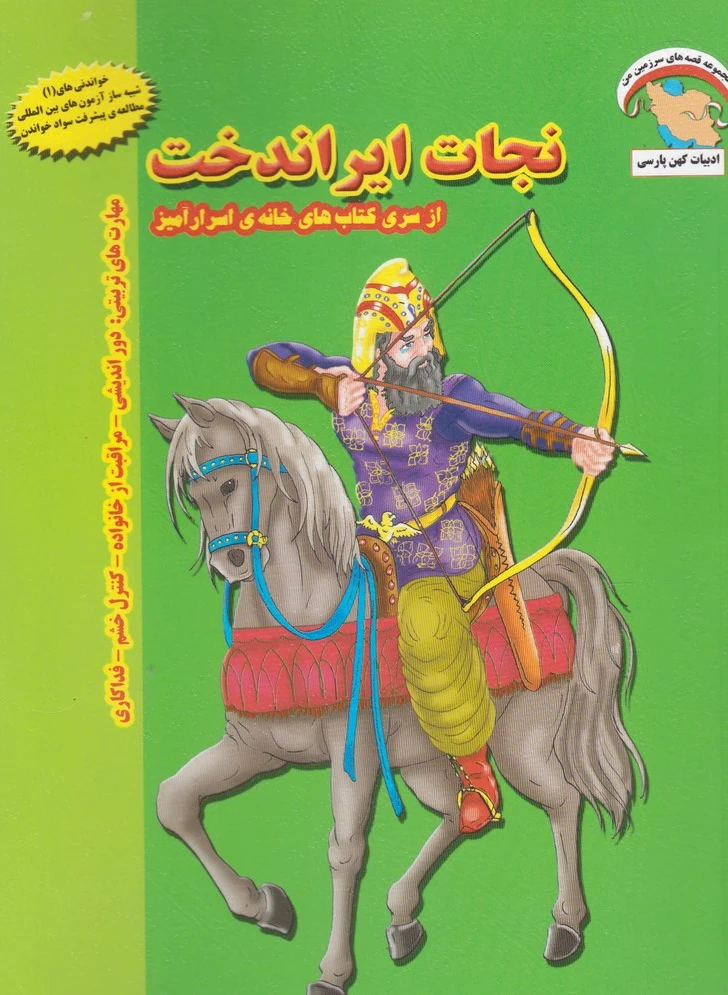 نجات ایراندخت