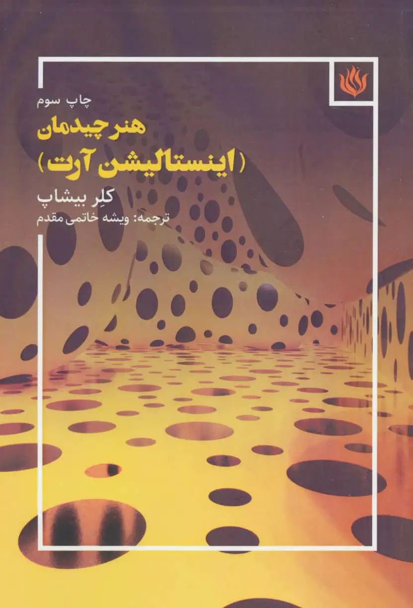 هنر چیدمان