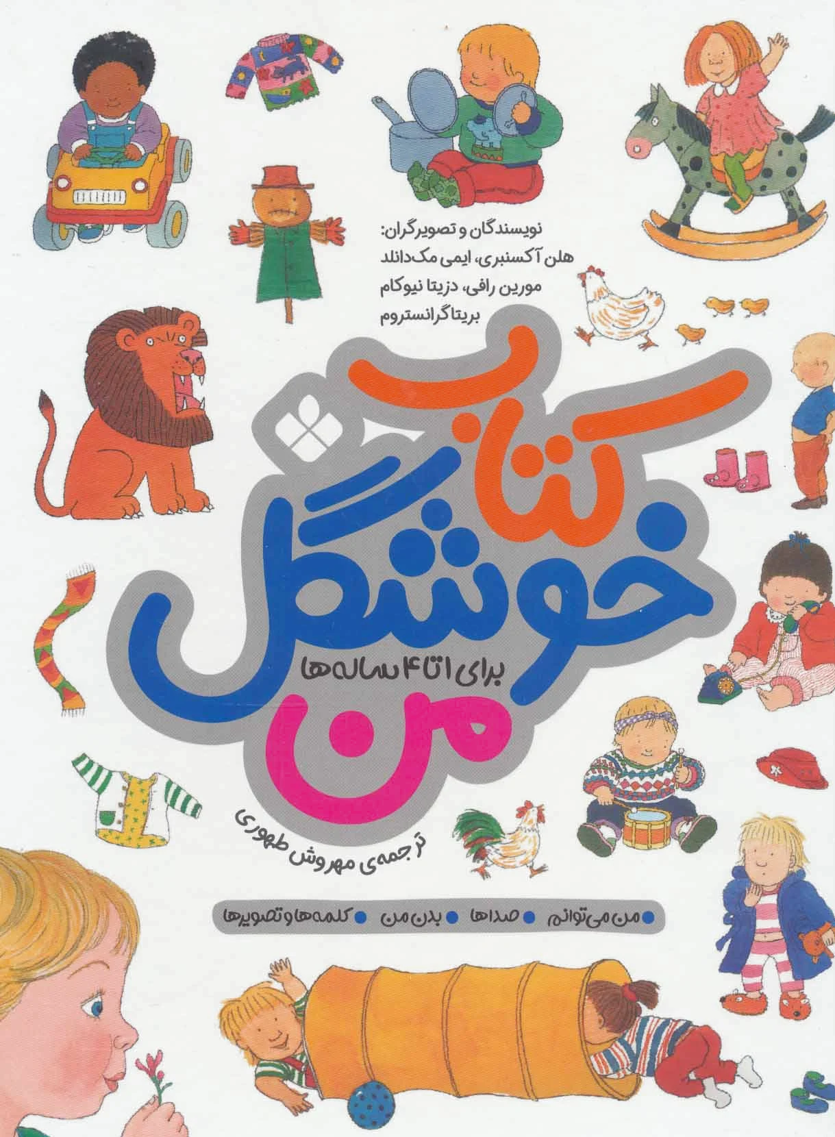 خوشگل من