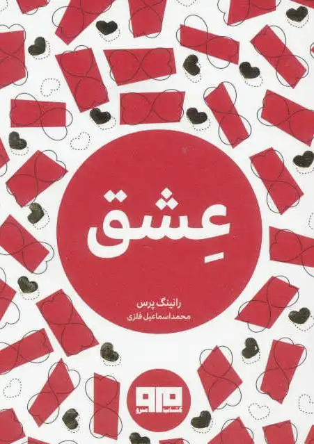 عشق