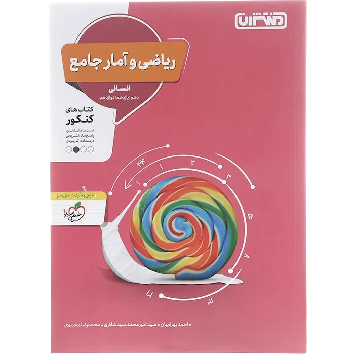 ریاضی و آمار جامع