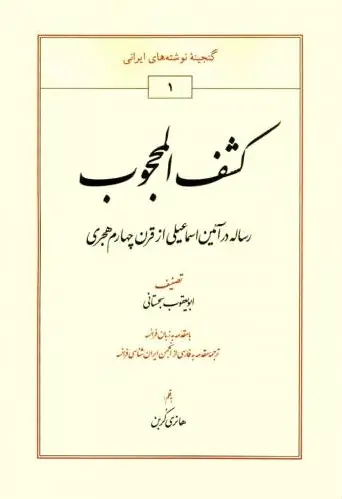 کشف المحجوب