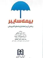 بیمه سایبر