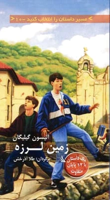 زمین لرزه